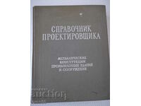 Book "Designer's Handbook - N.P. Melnikov" - 620 pages