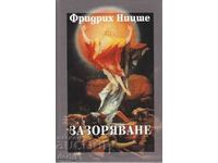 Събрани съчинения в шест тома. Том 3: Зазоряване