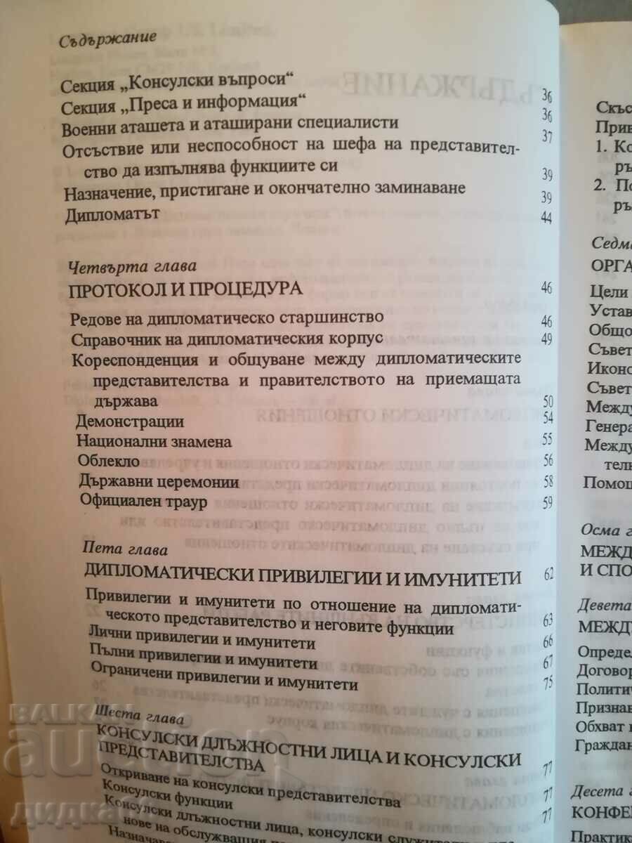 Auction Diplomatic handbook / Ralph George Feltham Auction Diplomatic handbook / Ralph George Feltham