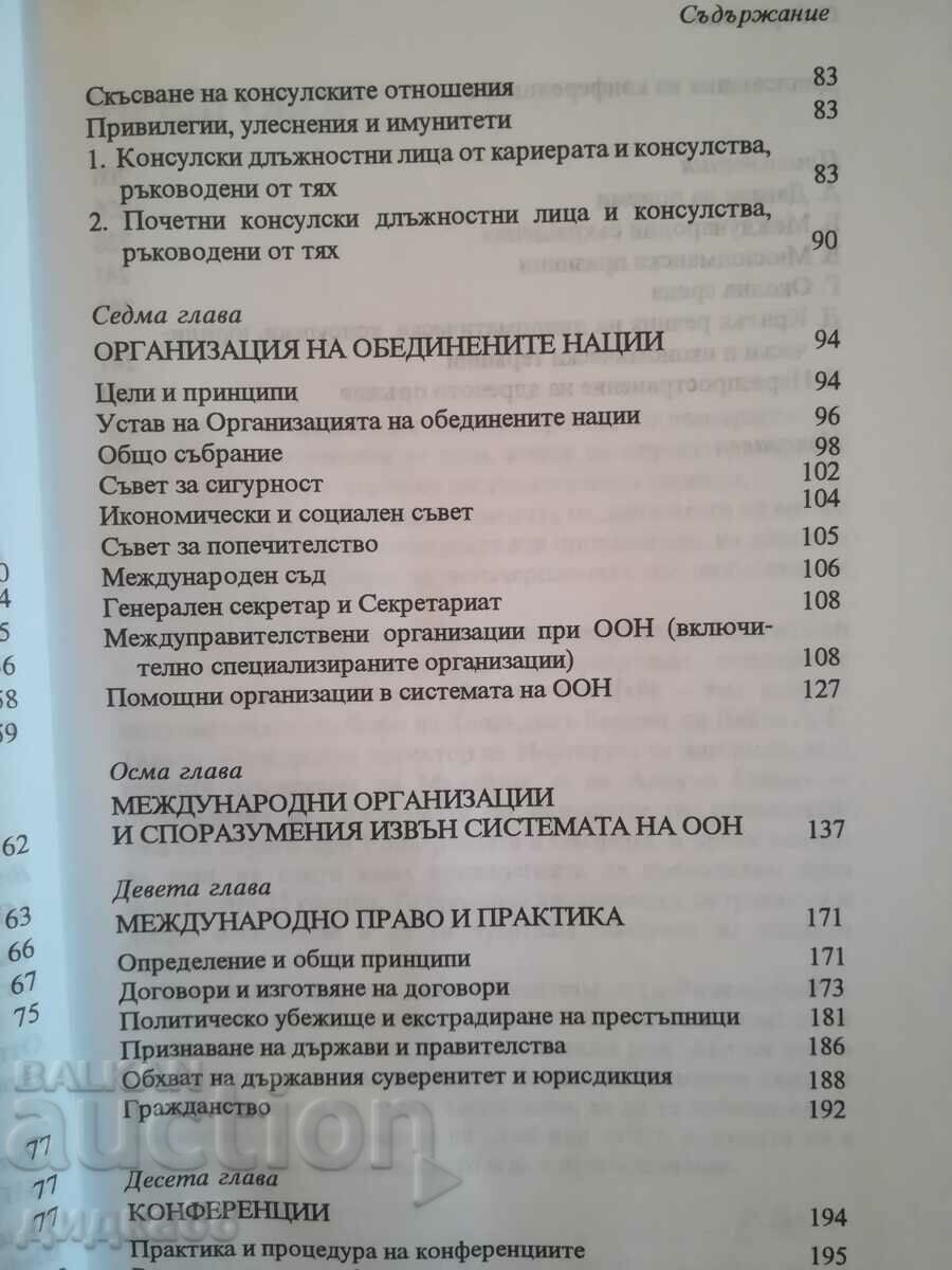 Delivery of Diplomatic handbook / Ralph George Feltham Delivery of Diplomatic handbook / Ralph George Feltham