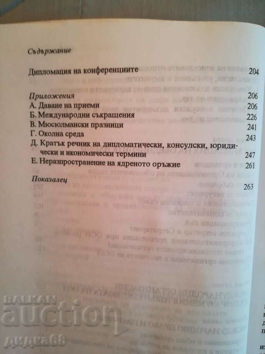 Diplomatic handbook / Ralph George Feltham - 5 Diplomatic handbook / Ralph George Feltham - 5