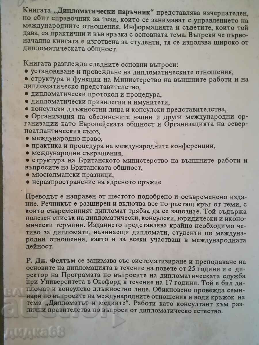 Diplomatic handbook / Ralph George Feltham - 7 Diplomatic handbook / Ralph George Feltham - 7