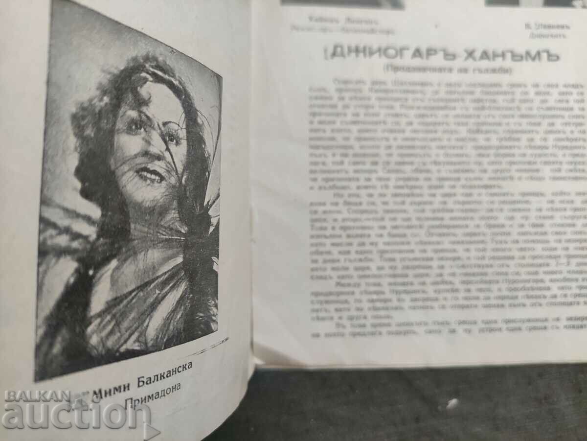 Program Cooperative Theater season 1938-39- Giogar-Hannum with price 38.00 BGN | € 19.43