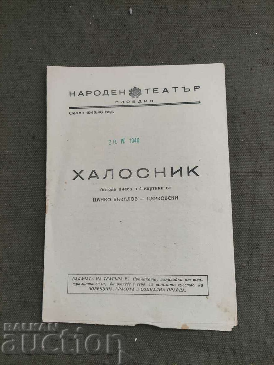 Програма Народен театър Пловдив сезон 1945-46 Халосник