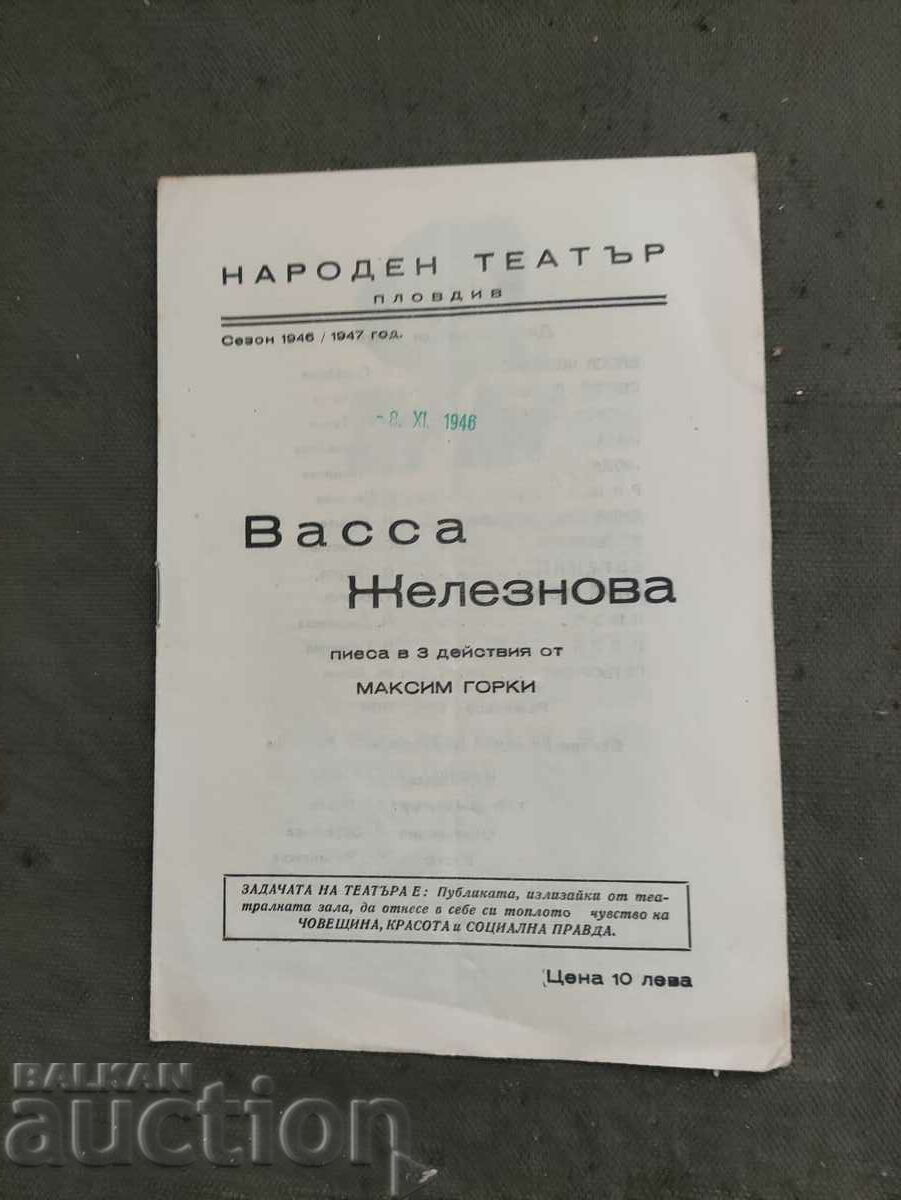 Πρόγραμμα Εθνικό Θέατρο Plovdiv σεζόν 1946-47 Vassa Zheleznov