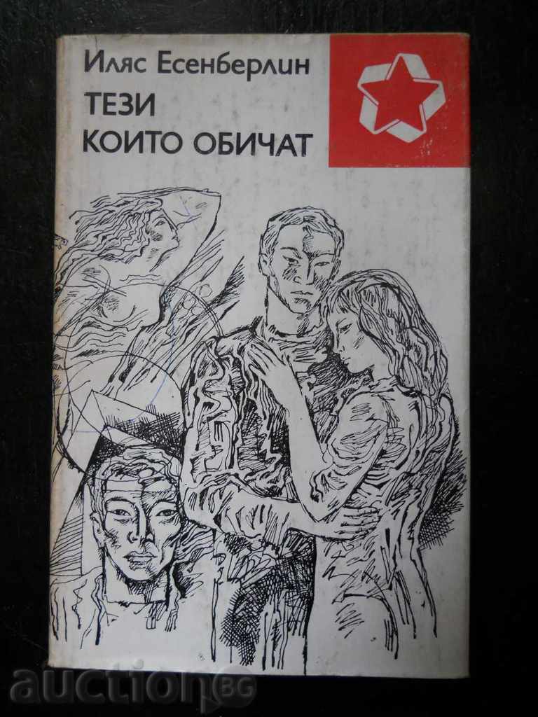 Иляс Есенберлин " Тези които обичат "