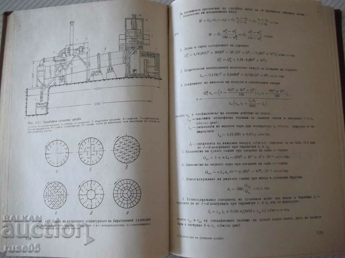 Book "Calculation of drying equipment - T. Todorov" - 356 pages. with price 20.00 BGN | € 10.23 Book "Calculation of drying equipment - T. Todorov" - 356 pages. with price 20.00 BGN | € 10.23