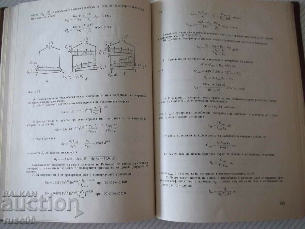Delivery of Book "Calculation of drying equipment - T. Todorov" - 356 pages. Delivery of Book "Calculation of drying equipment - T. Todorov" - 356 pages.