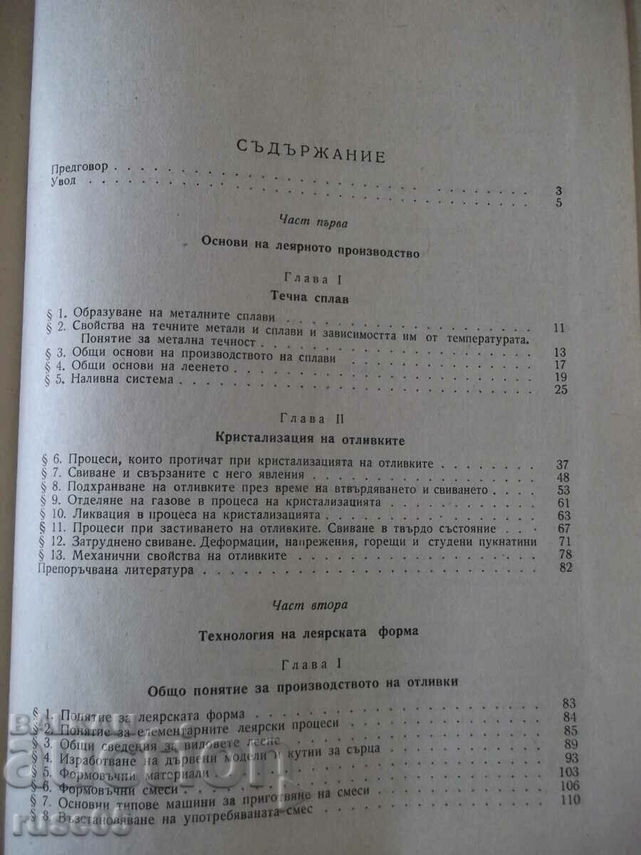 Delivery of Book "Foundry production - P. N. Bidulya" - 396 pages. Delivery of Book "Foundry production - P. N. Bidulya" - 396 pages.