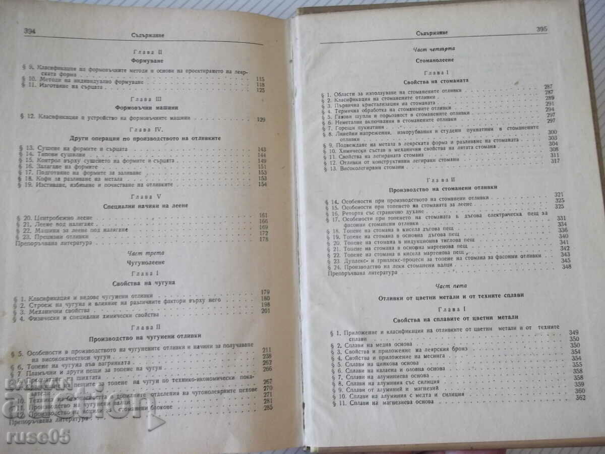 Book "Foundry production - P. N. Bidulya" - 396 pages. - 5 Book "Foundry production - P. N. Bidulya" - 396 pages. - 5