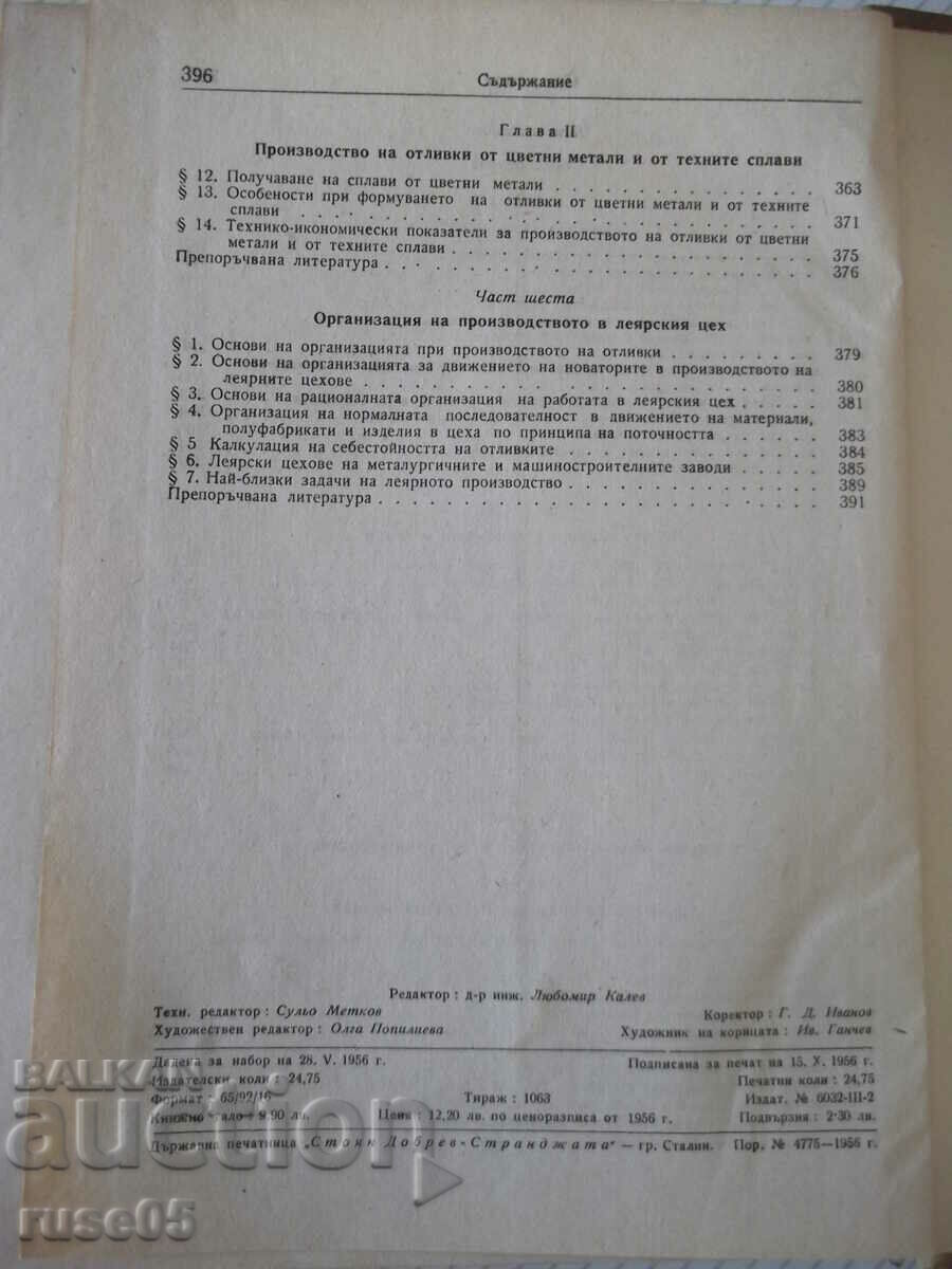 Book "Foundry production - P. N. Bidulya" - 396 pages. - 6 Book "Foundry production - P. N. Bidulya" - 396 pages. - 6