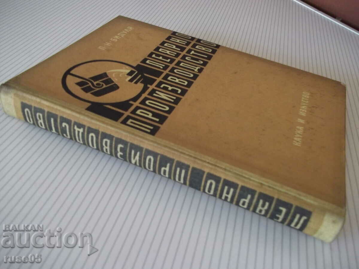 Book "Foundry production - P. N. Bidulya" - 396 pages. - 7 Book "Foundry production - P. N. Bidulya" - 396 pages. - 7