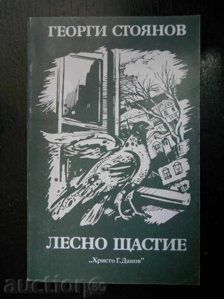 Георги Стоянов "Лесно щастие"