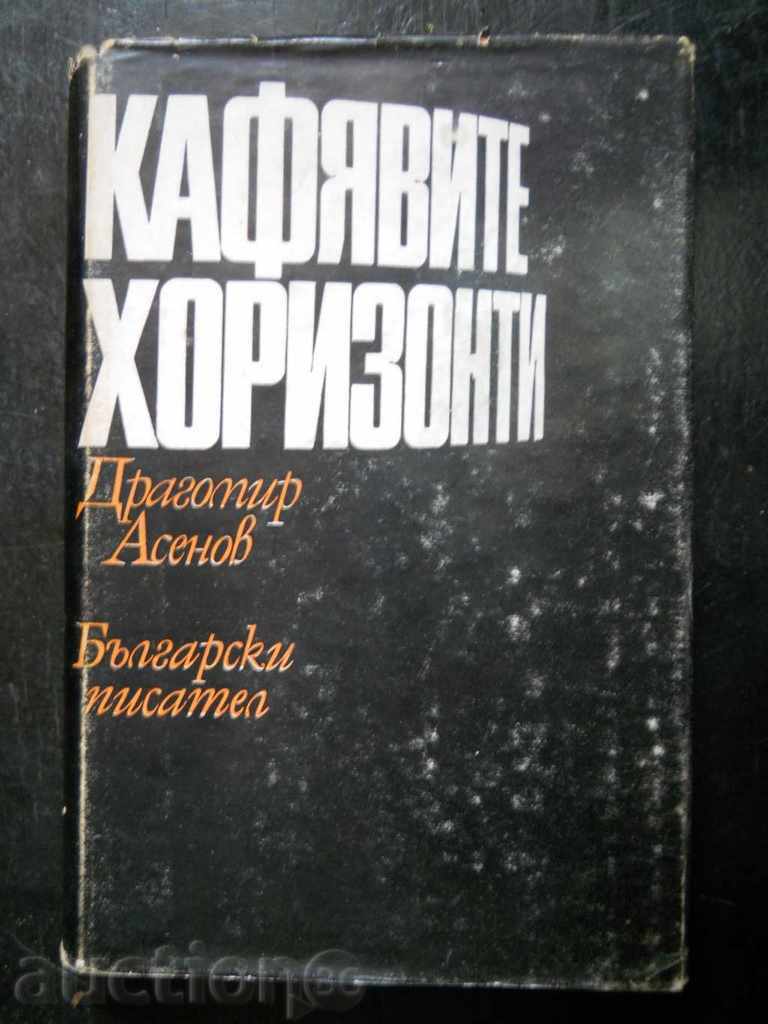 Драгомир Асенов "Кафявите хоризонти"