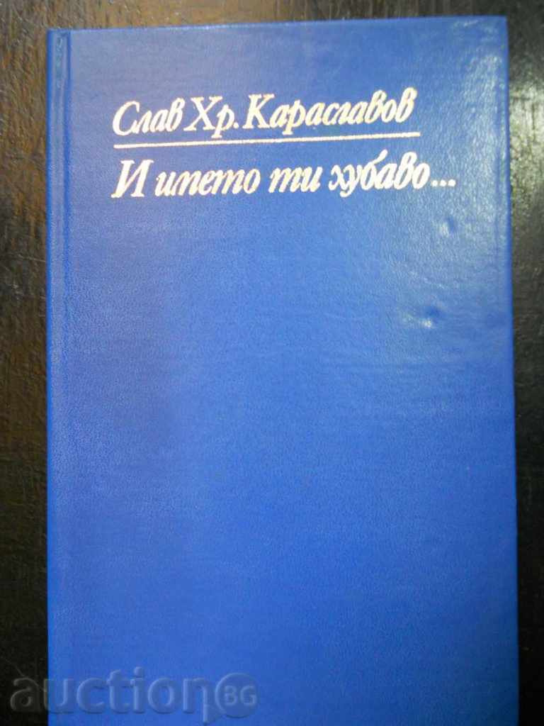 Slav Karaslavov „Și numele tău este frumos...”