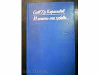 Σλάβ Καρασλάβοφ "Και το όνομά σου είναι ωραίο..."