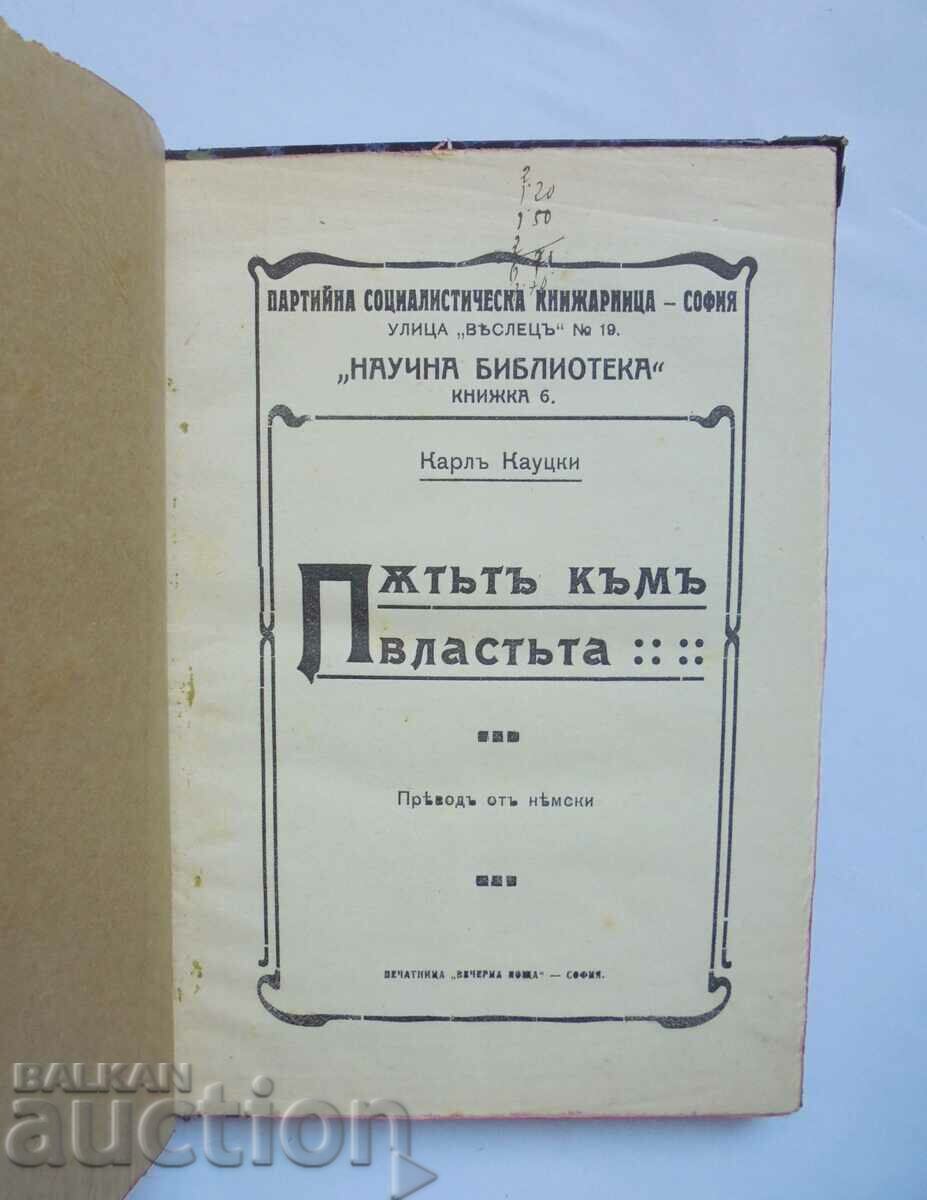 The Road to Power / Karl Marx - Karl Kautsky 1909 with price 60.00 BGN | € 30.68 The Road to Power / Karl Marx - Karl Kautsky 1909 with price 60.00 BGN | € 30.68