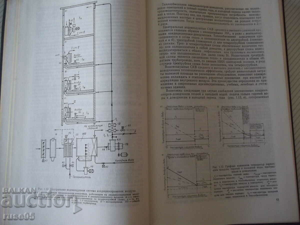 Book "Air conditioning in industry...-B. Barkalov"-272 p with price 20.00 BGN | € 10.23 Book "Air conditioning in industry...-B. Barkalov"-272 p with price 20.00 BGN | € 10.23