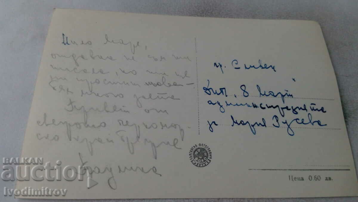 Postcard Varna Resort Hotel Balkantourist with price 1.85 BGN | € 0.95 Postcard Varna Resort Hotel Balkantourist with price 1.85 BGN | € 0.95