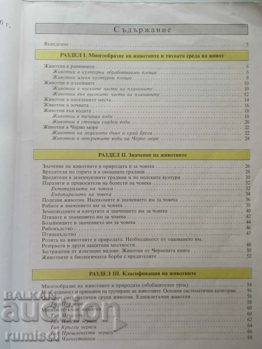 Auction Biology - 7th grade, Anubis - L. Naydenova Auction Biology - 7th grade, Anubis - L. Naydenova