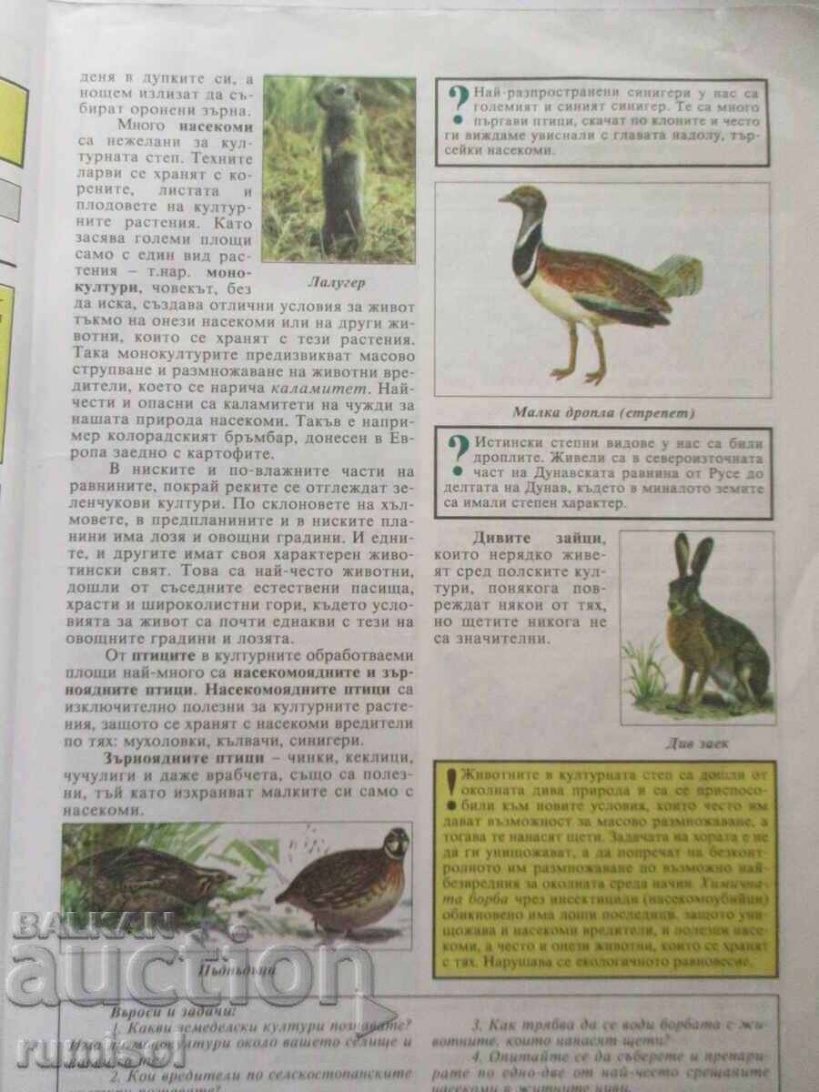 Delivery of Biology - 7th grade, Anubis - L. Naydenova Delivery of Biology - 7th grade, Anubis - L. Naydenova