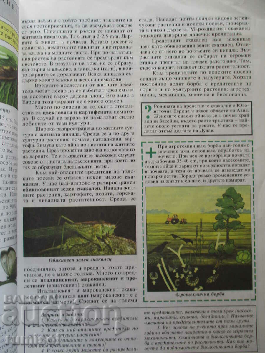 Biology - 7th grade, Anubis - L. Naydenova - 5 Biology - 7th grade, Anubis - L. Naydenova - 5