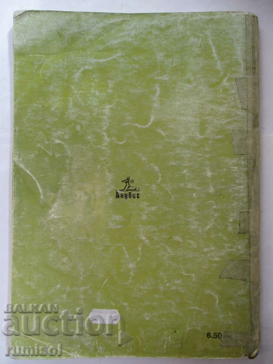 Biology - 7th grade, Anubis - L. Naydenova - 7 Biology - 7th grade, Anubis - L. Naydenova - 7