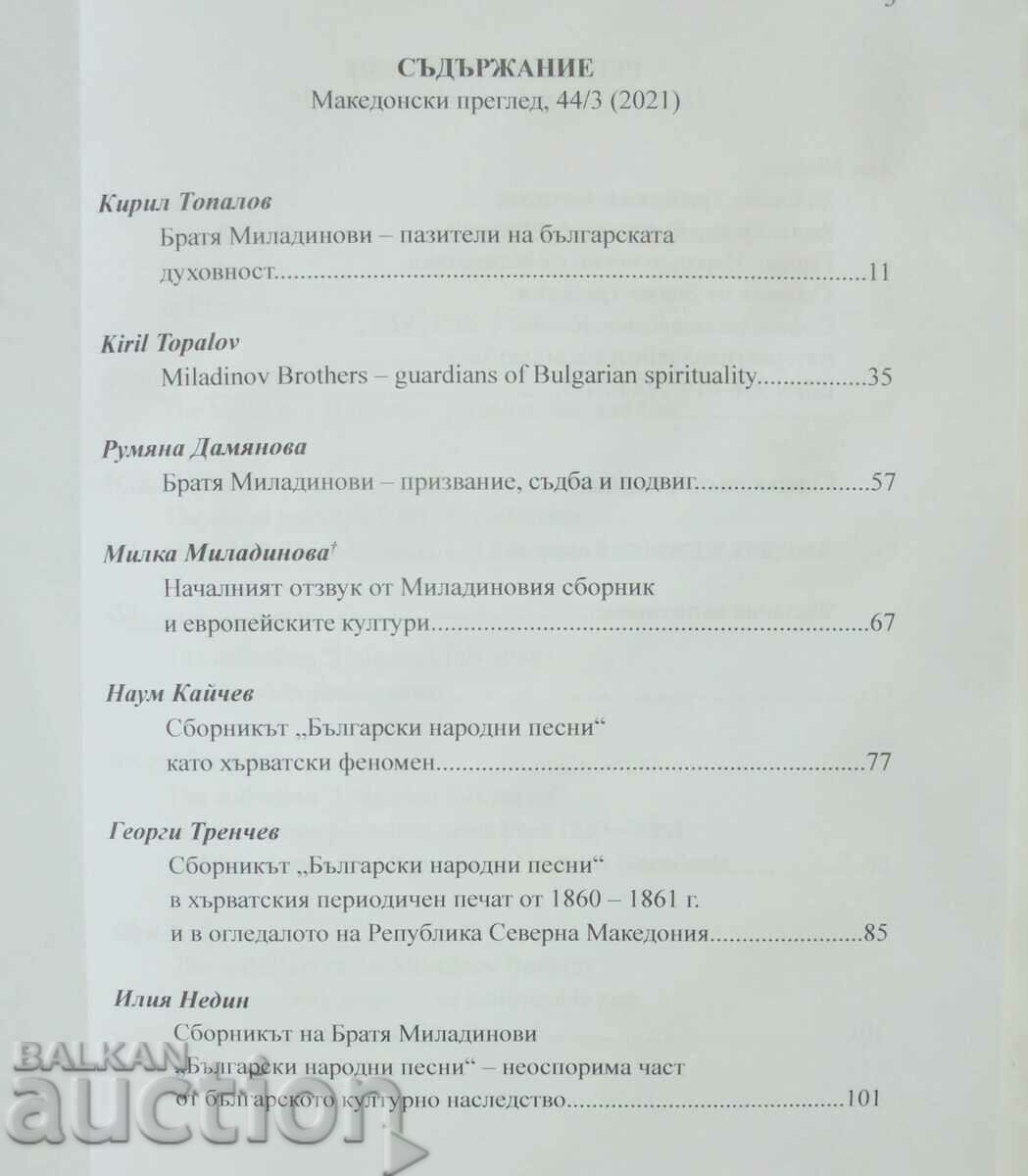 Revista macedoneană de recenzii. Carte 3/2021 cu preț 10.00 BGN | € 5.11 Revista macedoneană de recenzii. Carte 3/2021 cu preț 10.00 BGN | € 5.11