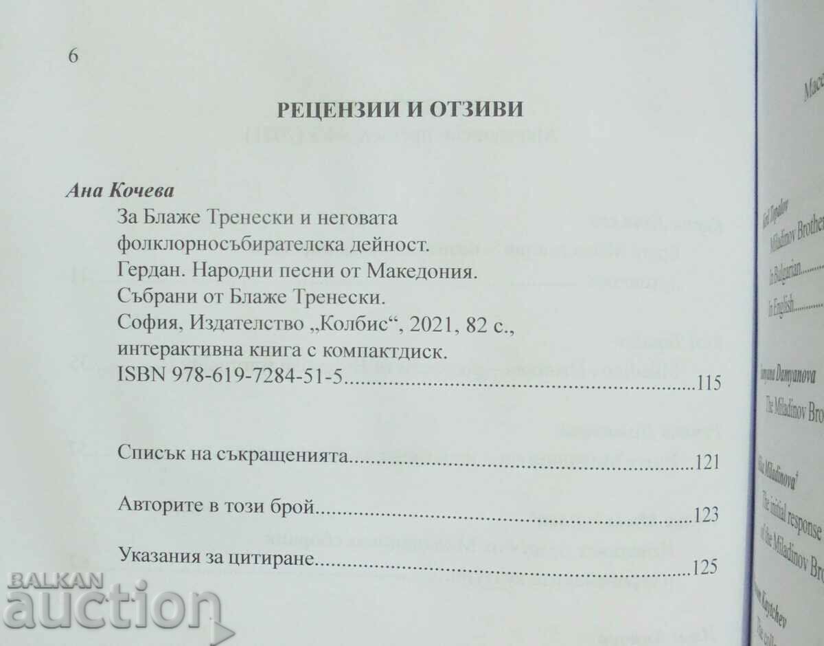 Licitație Revista macedoneană de recenzii. Carte 3/2021 Licitație Revista macedoneană de recenzii. Carte 3/2021