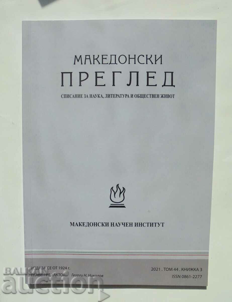 Macedonian review magazine. Book 3 / 2021
