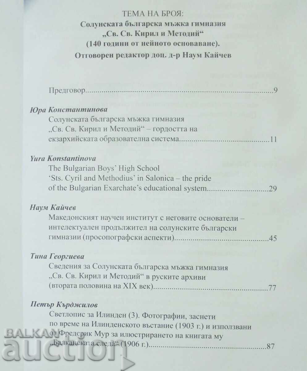 Macedonian review magazine. Book 4 / 2020 with price 10.00 BGN | € 5.11 Macedonian review magazine. Book 4 / 2020 with price 10.00 BGN | € 5.11