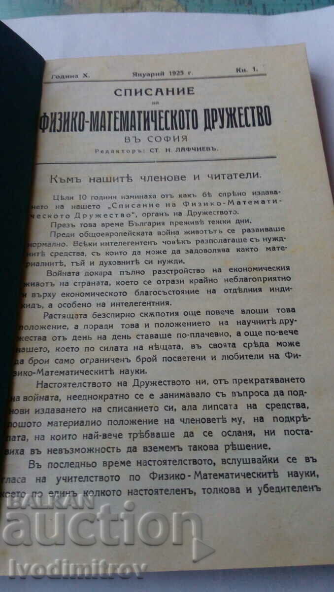 Списание на физико-математическото дружество въ София 1925