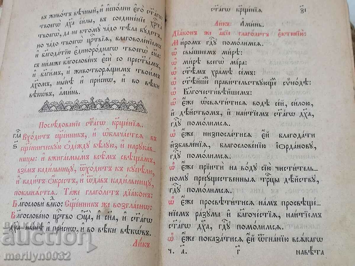 Old Russian Trebnik Book Gospel Bible My Apostle with price 85.00 BGN | € 43.46 Old Russian Trebnik Book Gospel Bible My Apostle with price 85.00 BGN | € 43.46
