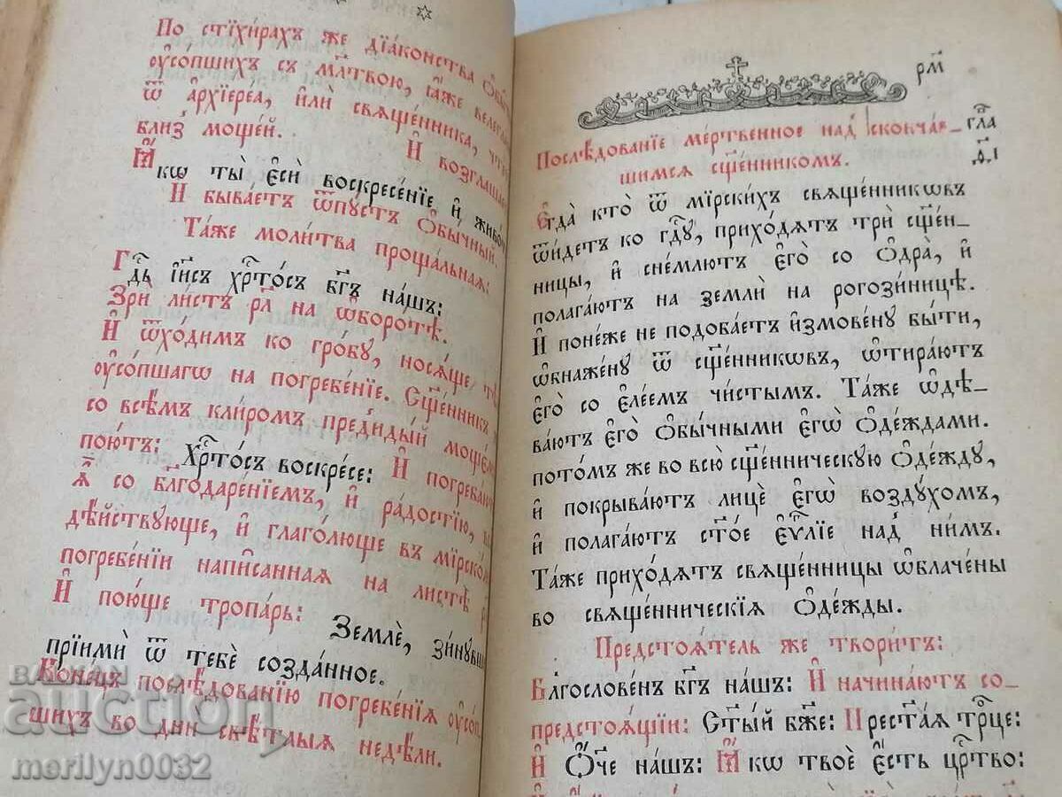Auction Old Russian Trebnik Book Gospel Bible My Apostle Auction Old Russian Trebnik Book Gospel Bible My Apostle