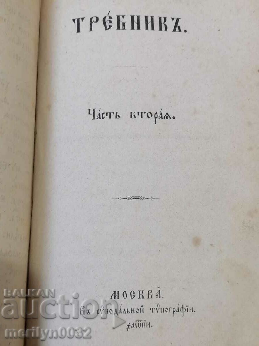 Old Russian Trebnik Book Gospel Bible My Apostle - 6 Old Russian Trebnik Book Gospel Bible My Apostle - 6