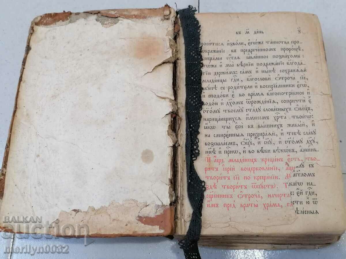 Стар руски требник книга евангелие библия минея апостол