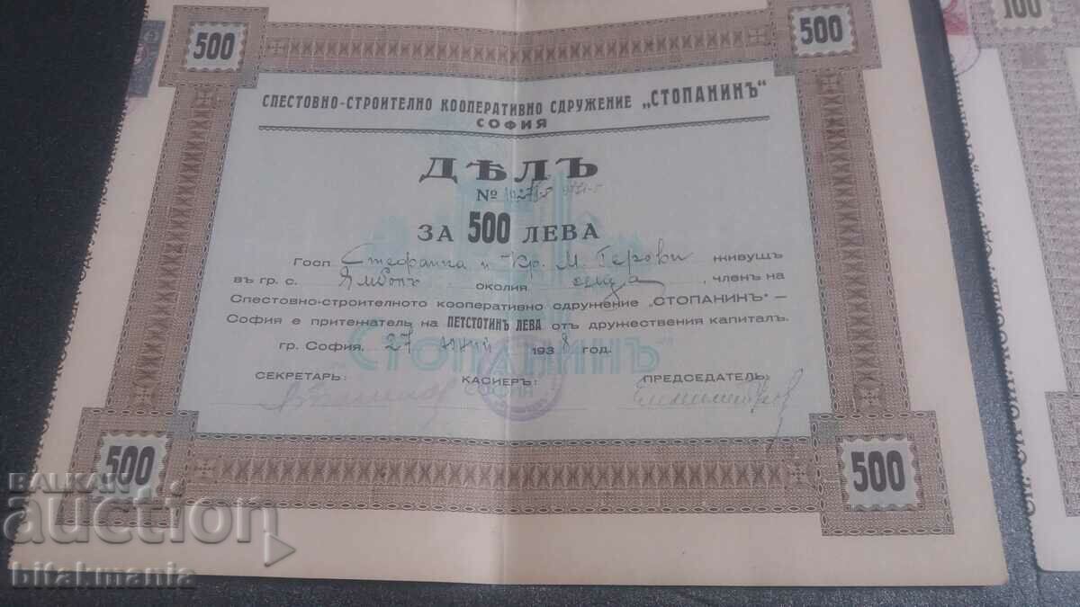 Two old stocks with price 9.99 BGN | € 5.11 Two old stocks with price 9.99 BGN | € 5.11