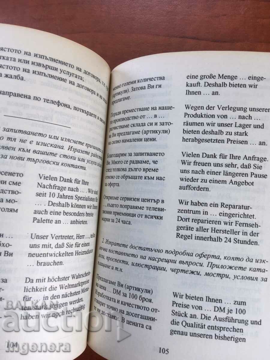 ΒΙΒΛΙΟ-ΓΕΡΜΑΝΙΚΑ ΓΙΑ ΕΠΙΧΕΙΡΗΜΑΤΙΚΕΣ ΕΠΑΦΕΣ Κωδικός πρόσβασης-1993 - 5 ΒΙΒΛΙΟ-ΓΕΡΜΑΝΙΚΑ ΓΙΑ ΕΠΙΧΕΙΡΗΜΑΤΙΚΕΣ ΕΠΑΦΕΣ Κωδικός πρόσβασης-1993 - 5