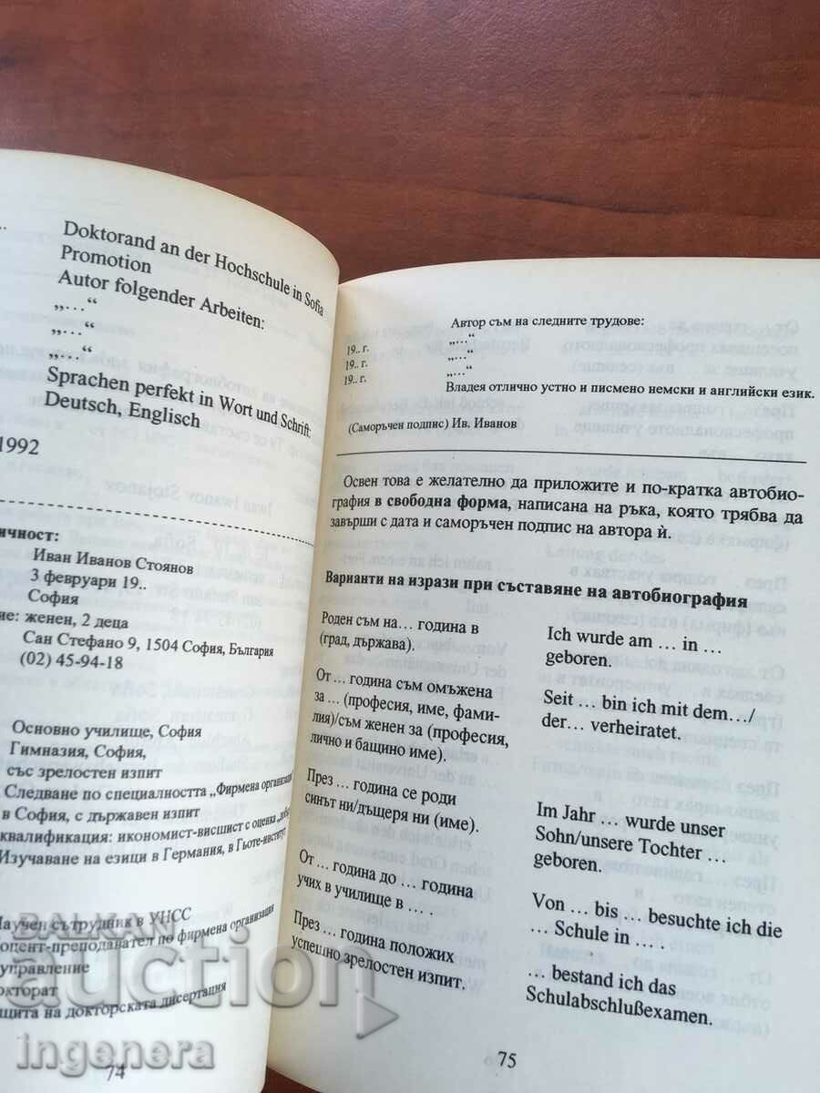 ΒΙΒΛΙΟ-ΓΕΡΜΑΝΙΚΑ ΓΙΑ ΕΠΙΧΕΙΡΗΜΑΤΙΚΕΣ ΕΠΑΦΕΣ Κωδικός πρόσβασης-1993 - 7 ΒΙΒΛΙΟ-ΓΕΡΜΑΝΙΚΑ ΓΙΑ ΕΠΙΧΕΙΡΗΜΑΤΙΚΕΣ ΕΠΑΦΕΣ Κωδικός πρόσβασης-1993 - 7