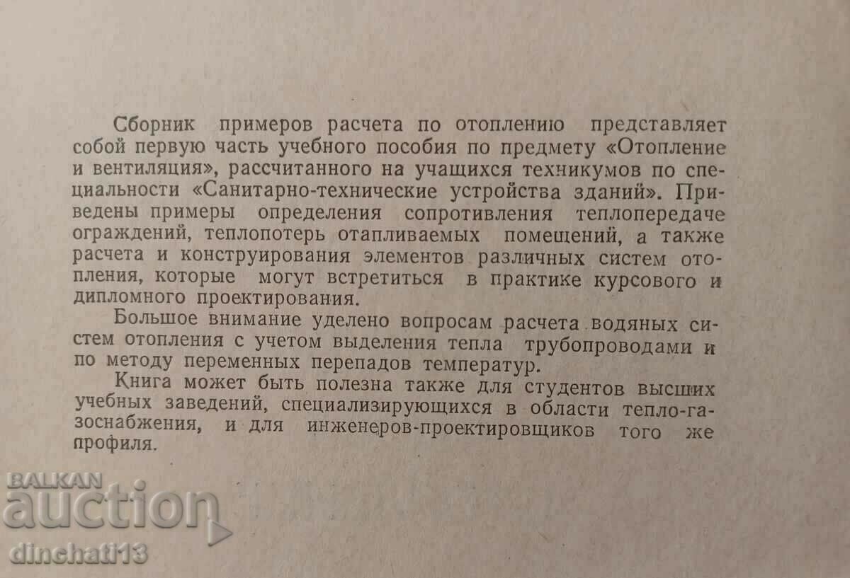 Licitație Exemple de calcule de încălzire și ventilație. Partea 1 Încălzire