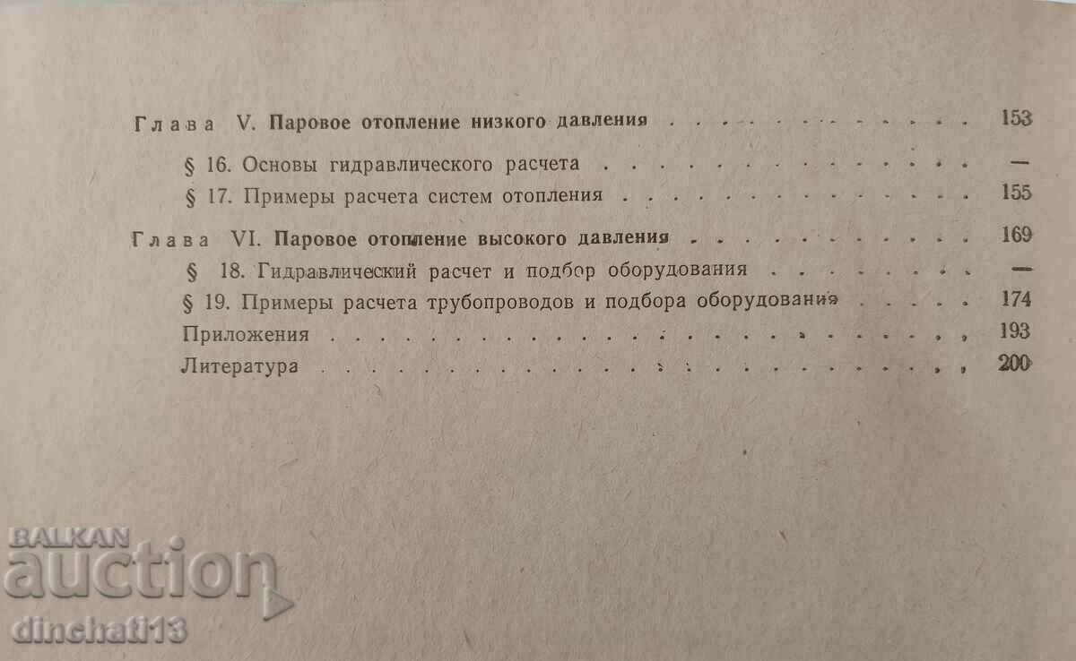 Exemple de calcule de încălzire și ventilație. Partea 1 Încălzire - 6