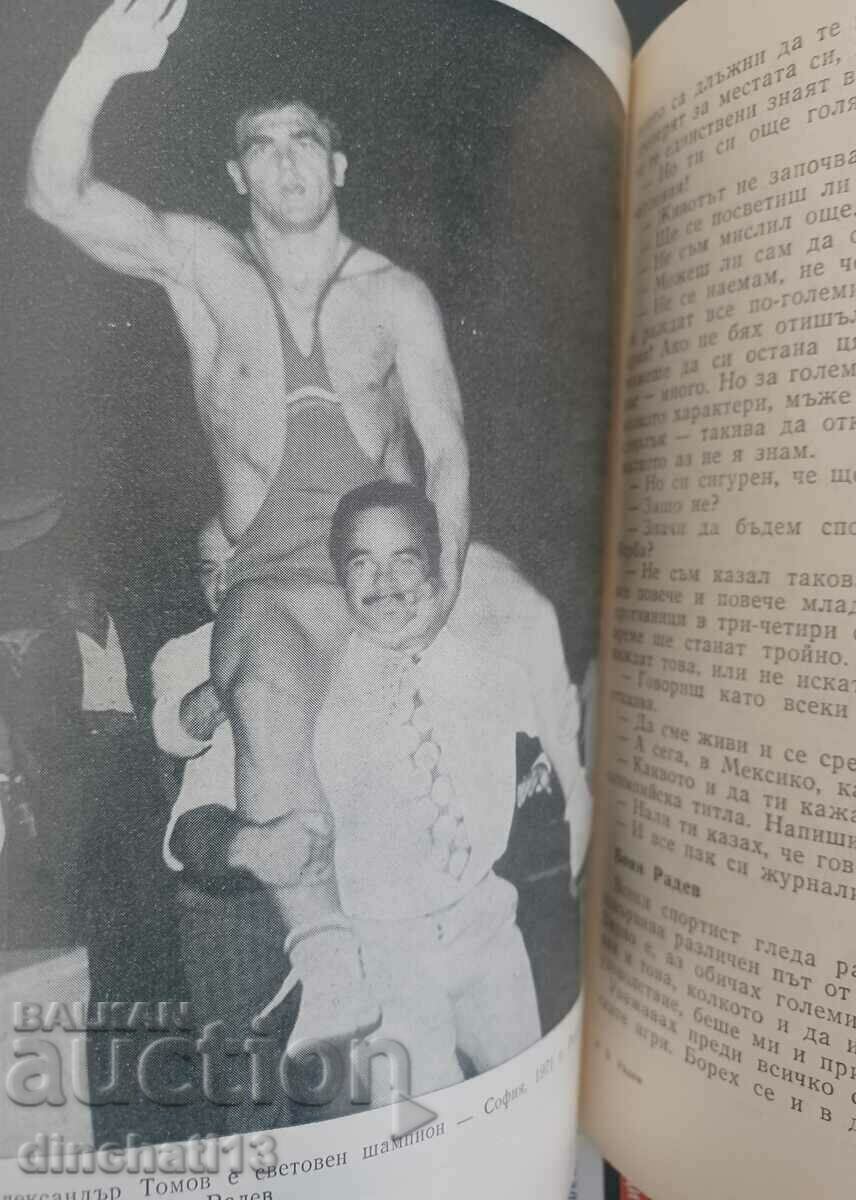 Boyan Radev: Stancho Stanchev with price 8.00 BGN | € 4.09 Boyan Radev: Stancho Stanchev with price 8.00 BGN | € 4.09