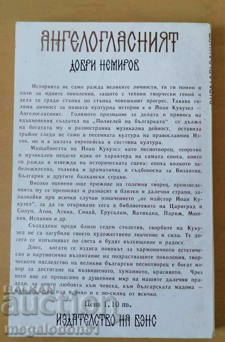 The angel-voiced - Dobri Nemirov with price 3.00 BGN | € 1.53 The angel-voiced - Dobri Nemirov with price 3.00 BGN | € 1.53