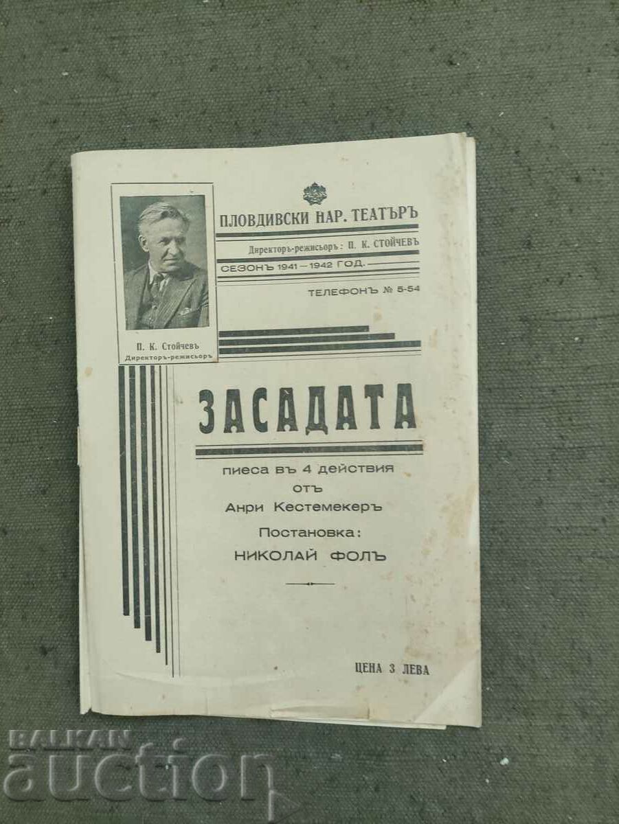 Πρόγραμμα Εθνικό Θέατρο Πλόβντιβ σεζόν 1941-42 Ενέδρα