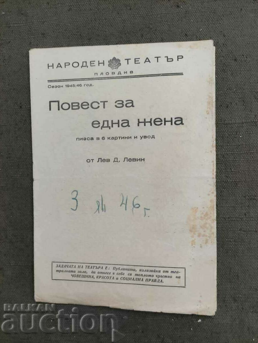 Πρόγραμμα Εθνικό Θέατρο Πλόβντιβ σεζόν 1945-46 Παραμύθι για έναν