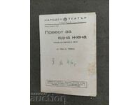Програма Народен театър Пловдив сезон 1945-46 Повест за една