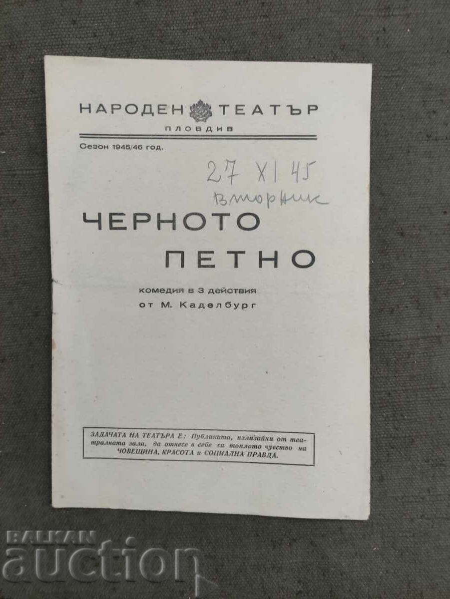 Програма Народен театър Пловдив сезон 1945-46 Черното петно