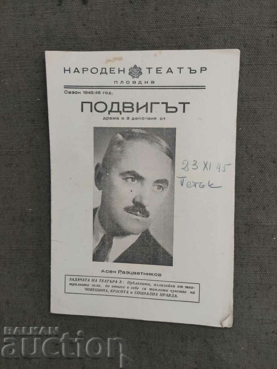Програма Народен театър Пловдив сезон 1945-46 Подвигът