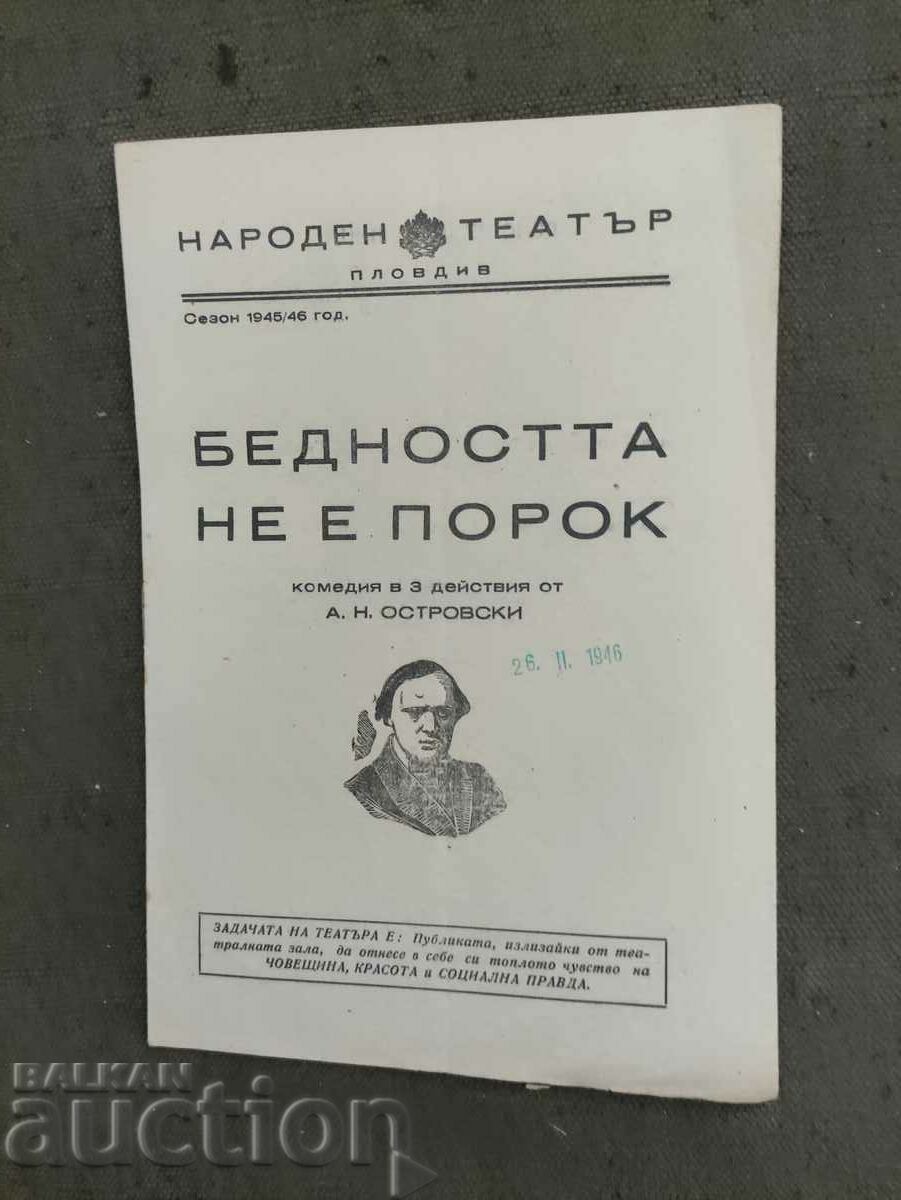 Πρόγραμμα Εθνικό Θέατρο Πλόβντιβ σεζόν 1945-46 Η φτώχεια δεν είναι