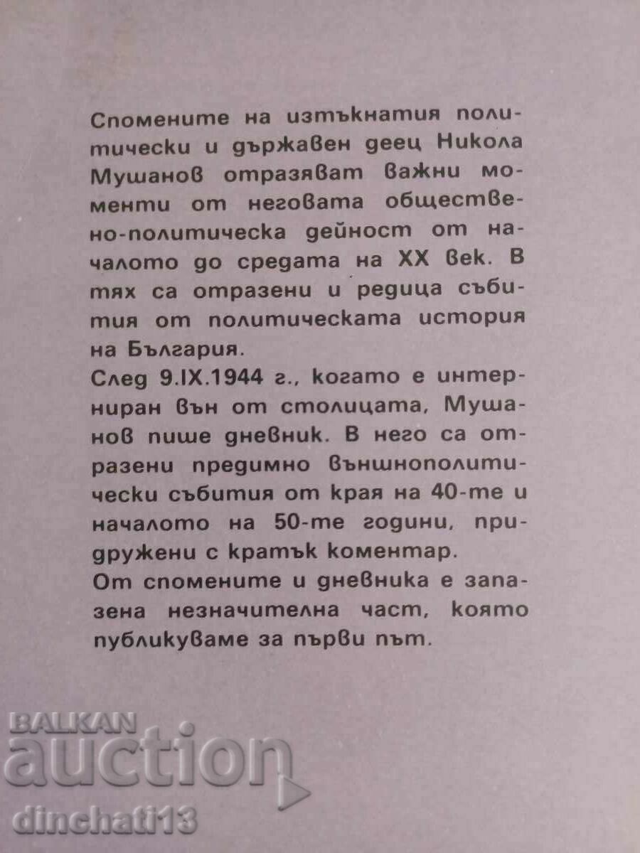 Auction  Memories. Diary: Nikola Mushanov